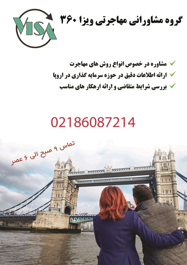 مشاوران مهاجرتی ویزا 360