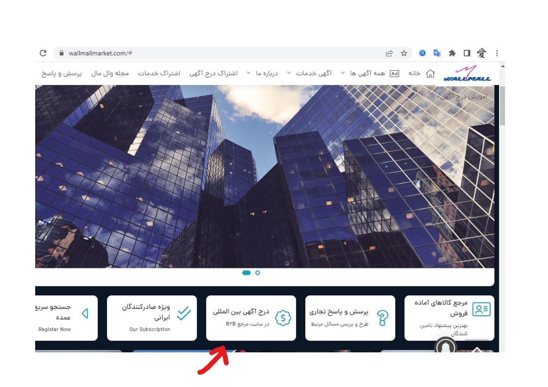 معرفی مشتری و بازاریابی کالاهای صادراتی