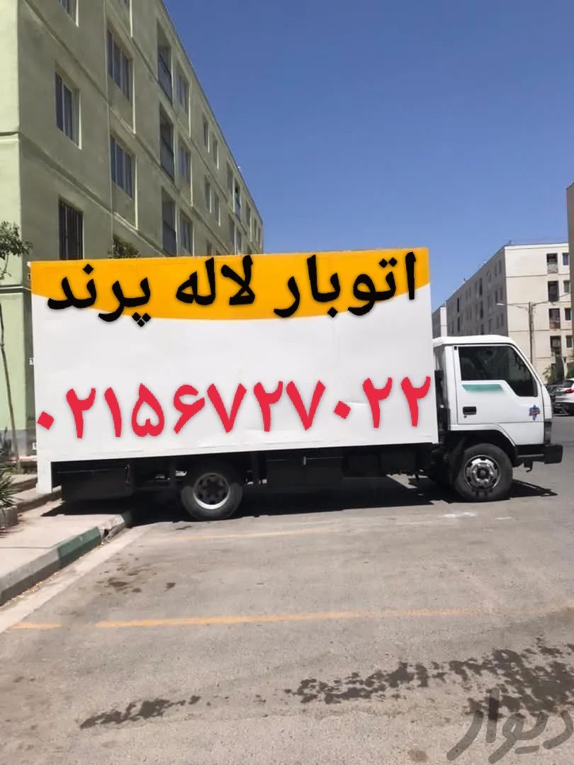 باربری پرند》》اتوبار پرند 》》لاله بار پرند