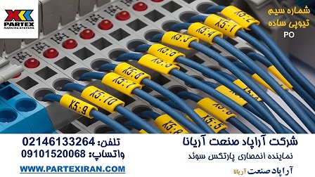 فروش انواع شماره سیم و شماره کابل پارتکس