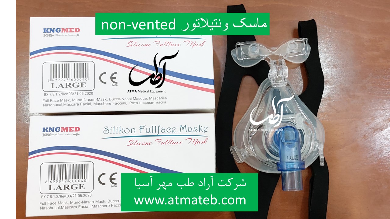 ماسک ونتیلاتور