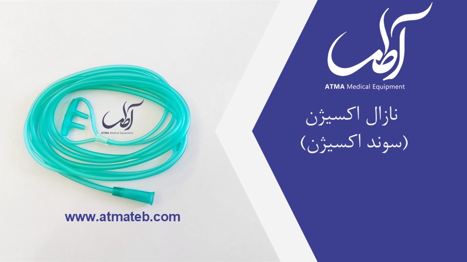 نازال اکسیژن