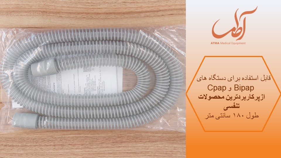 لوله خرطومی بی ام سی