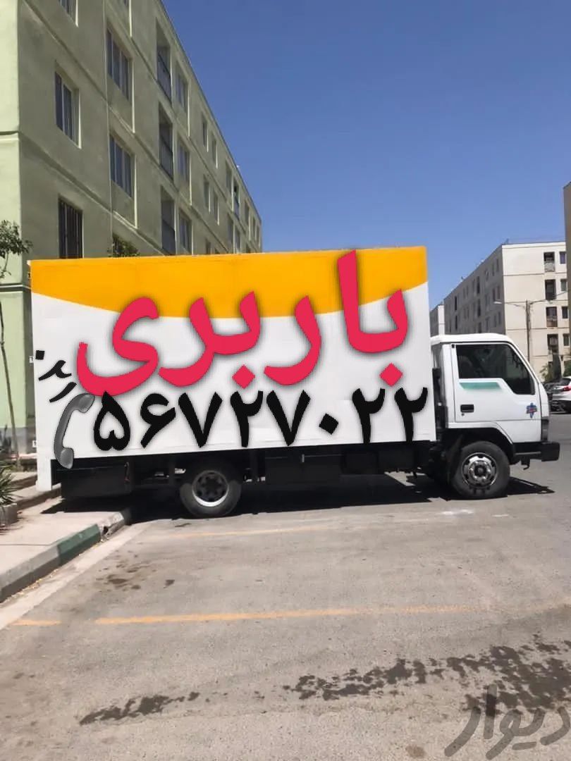 (باربری اسلامشهر)(باربری واوان)