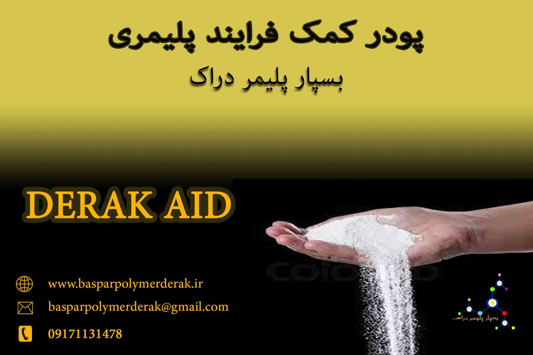 کمک فرایند پلیمری