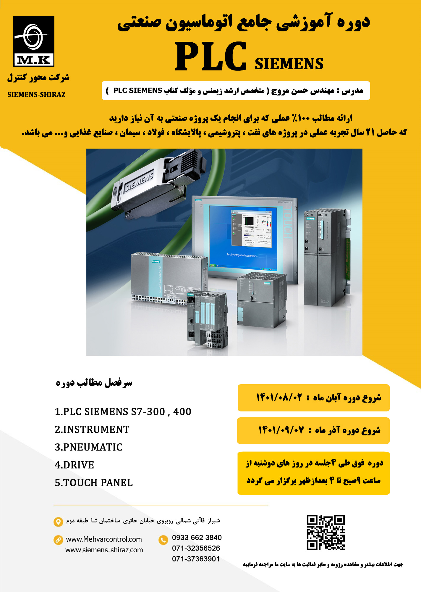 دوره آموزشی اتوماسیون صنعتی plc زیمنس
