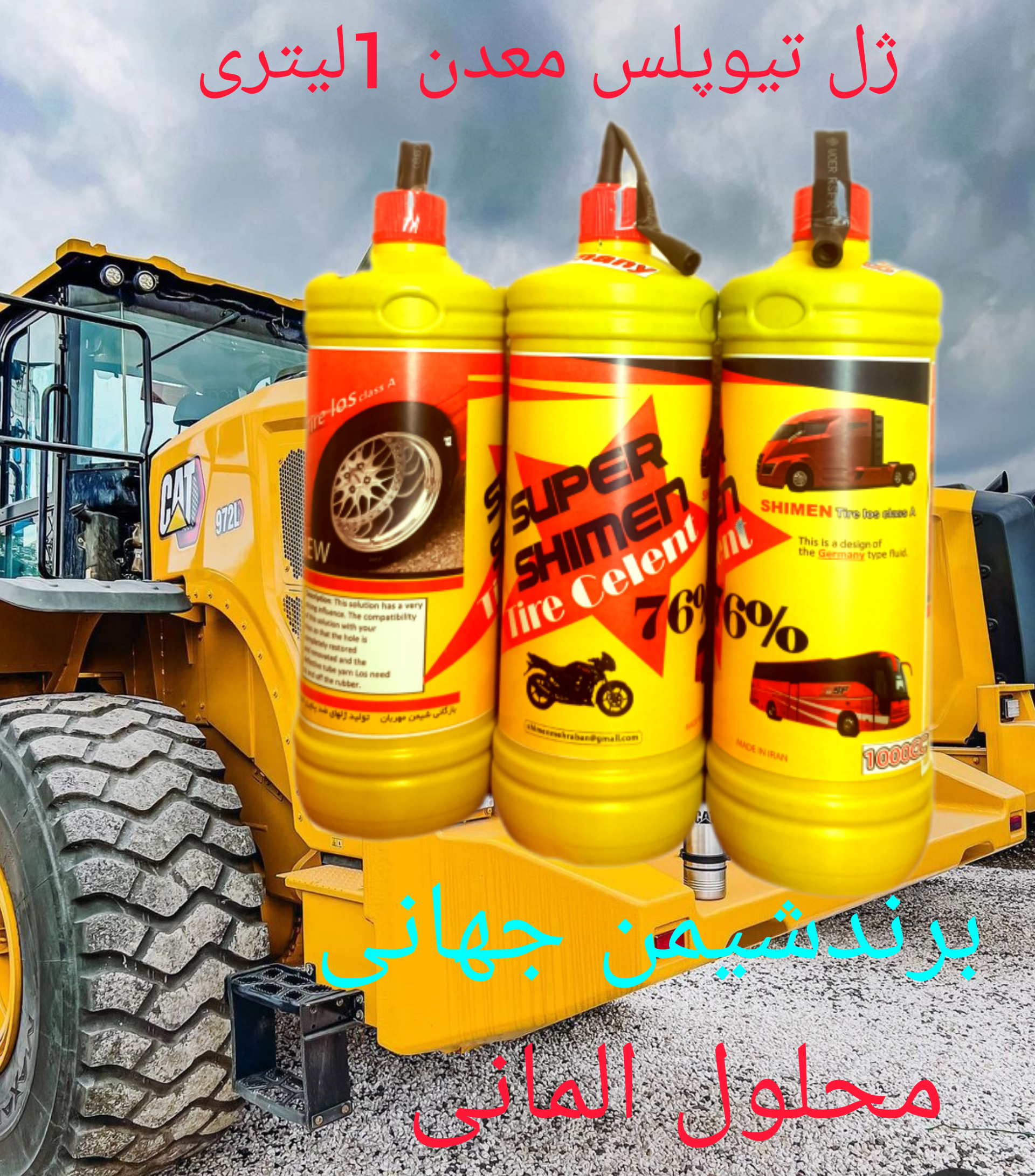 ژل ضدپنچری معادن