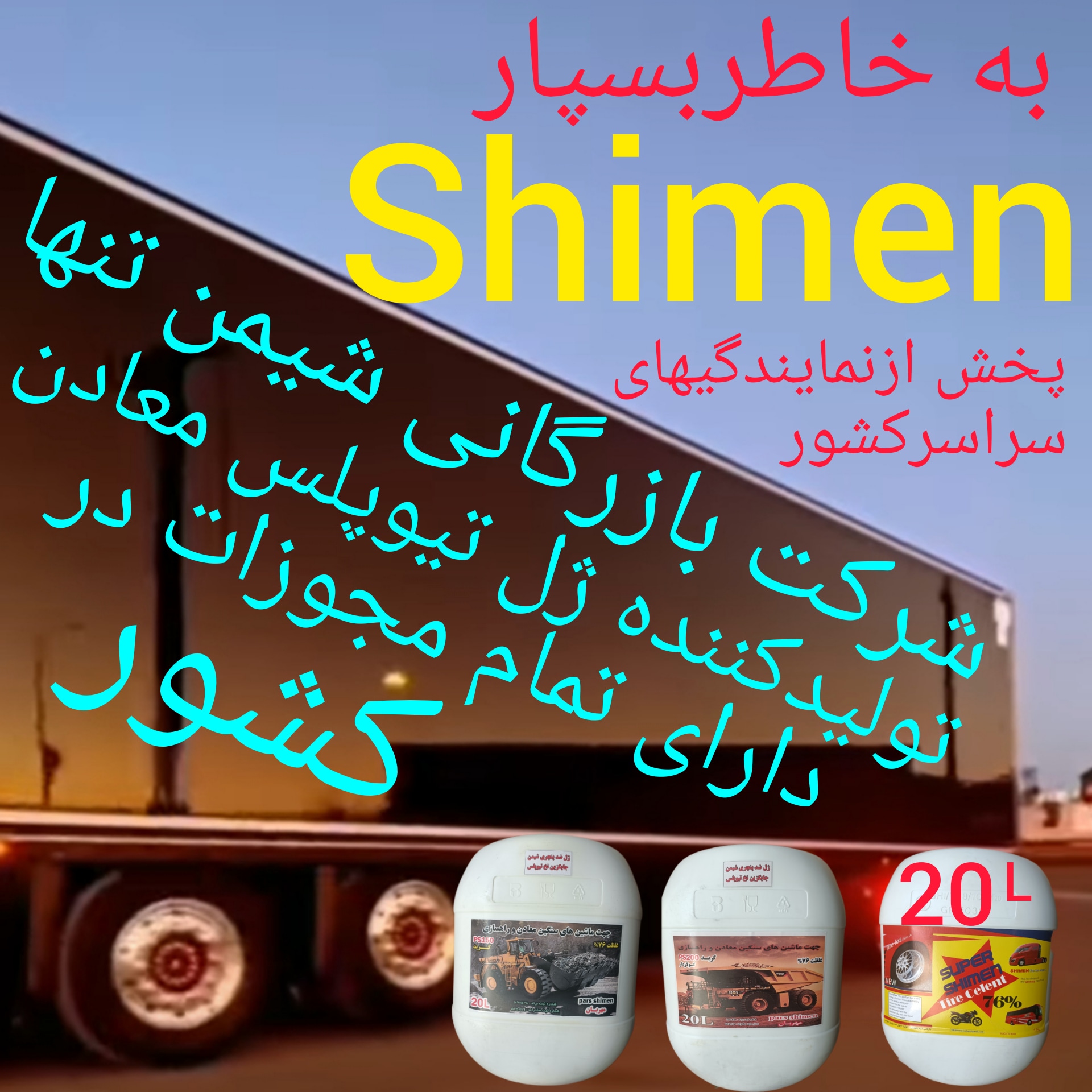 ژل ضدپنچری معادن
