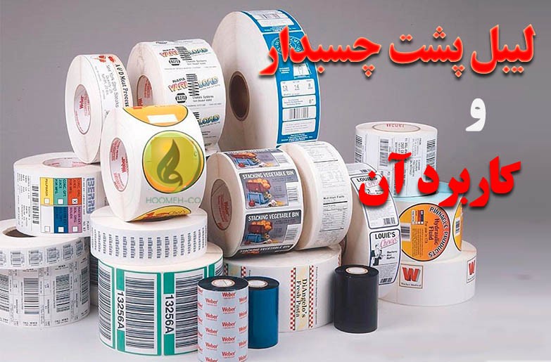 طراحی انواع لیبل پشت چسب دار