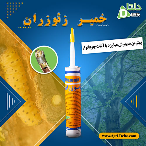 فروش خمیر زئوزران