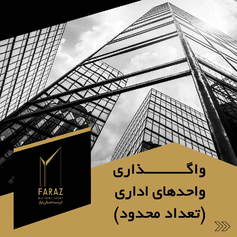 مجتمع اداری در منطقه نیاوران