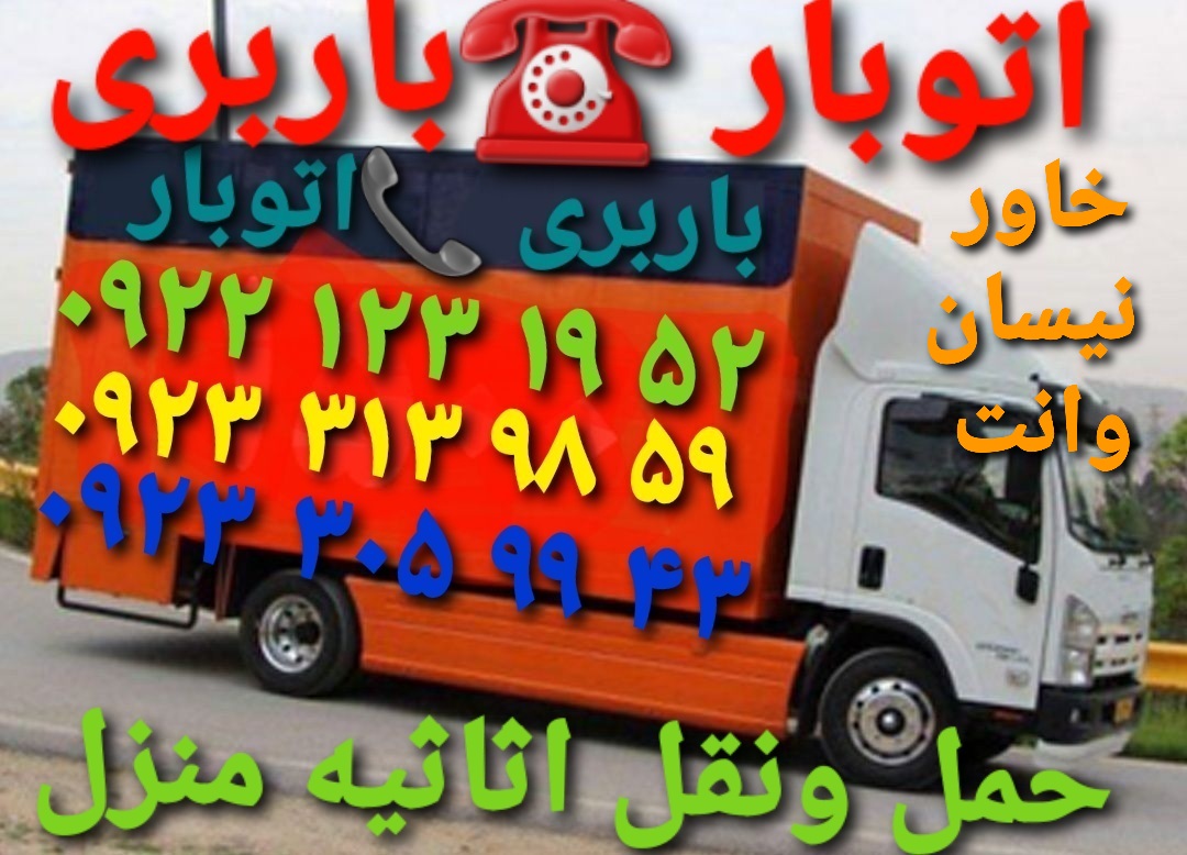 (باربری پرندک)(باربری شهرک خانه)(اتوبار ۲۳+۳۳)