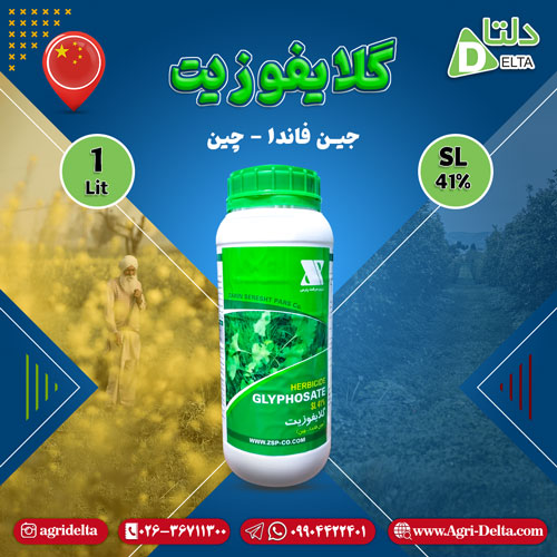 فروش گلایفوزیت - جین فاندا