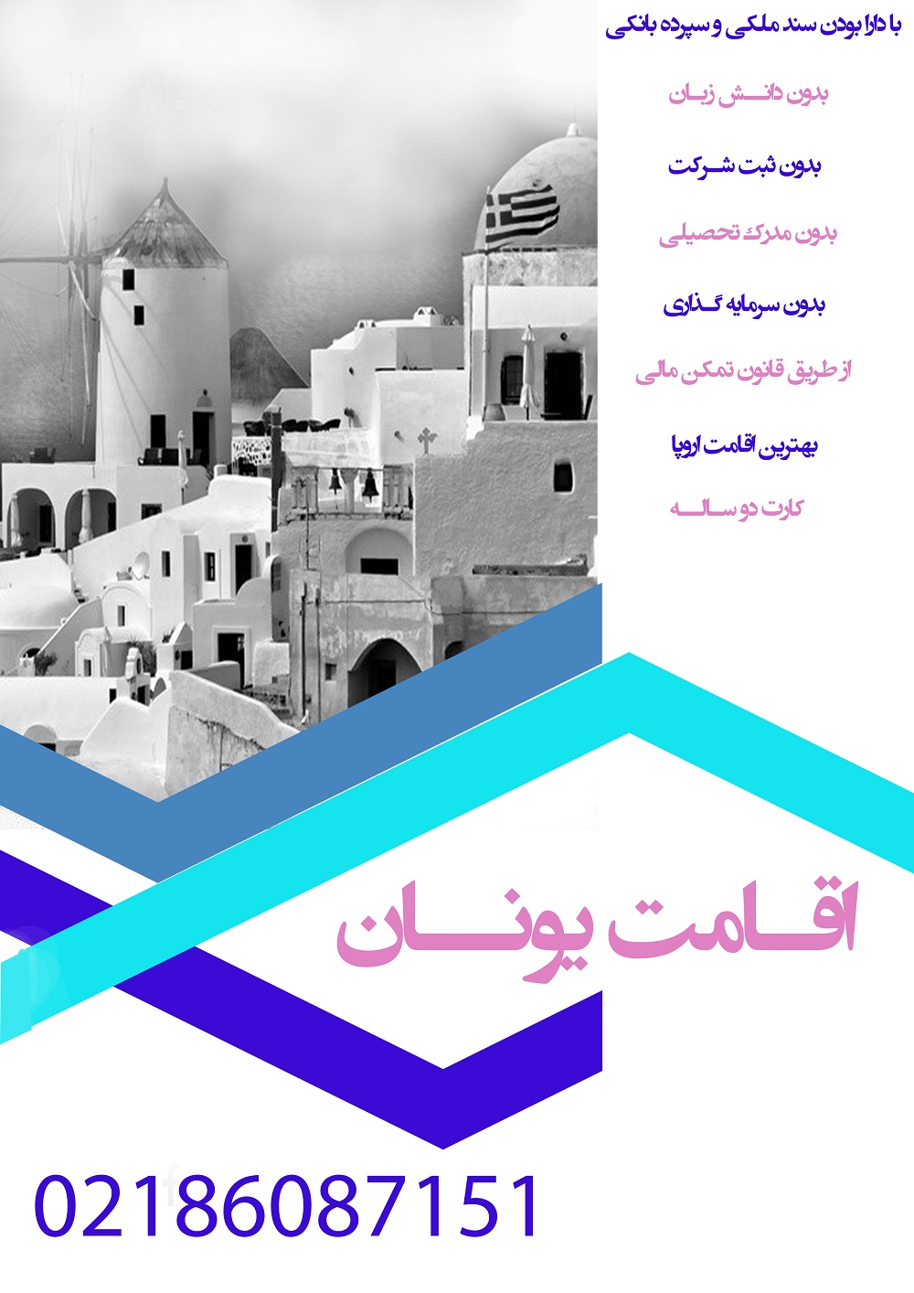 اخذ اقامت یونان بدون سرمایه گذاری