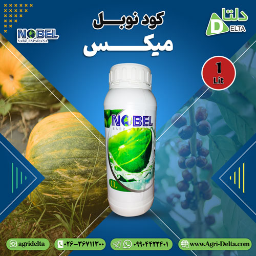 فروش کود نوبل میکس