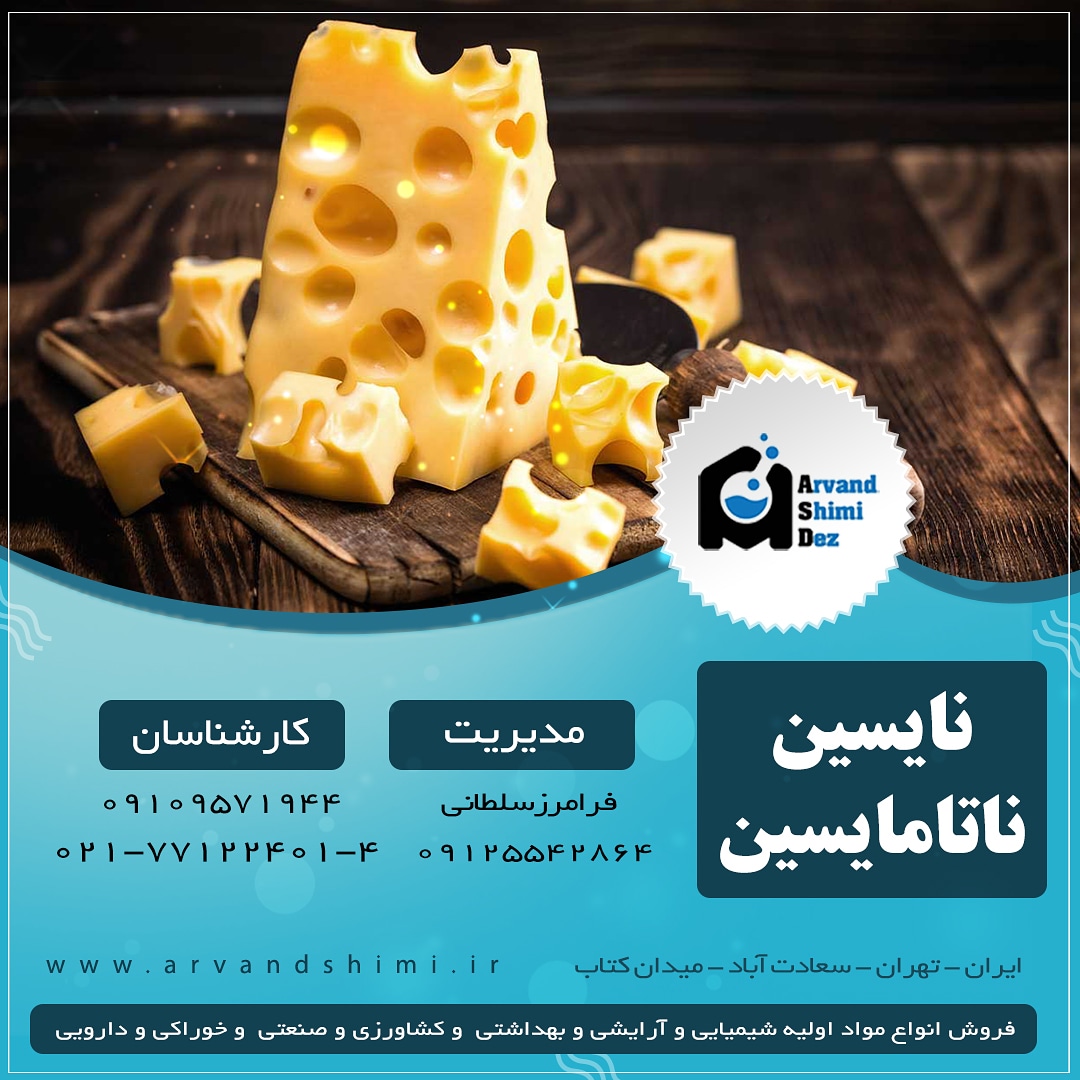 فروش مواد اولیه شیمیایی