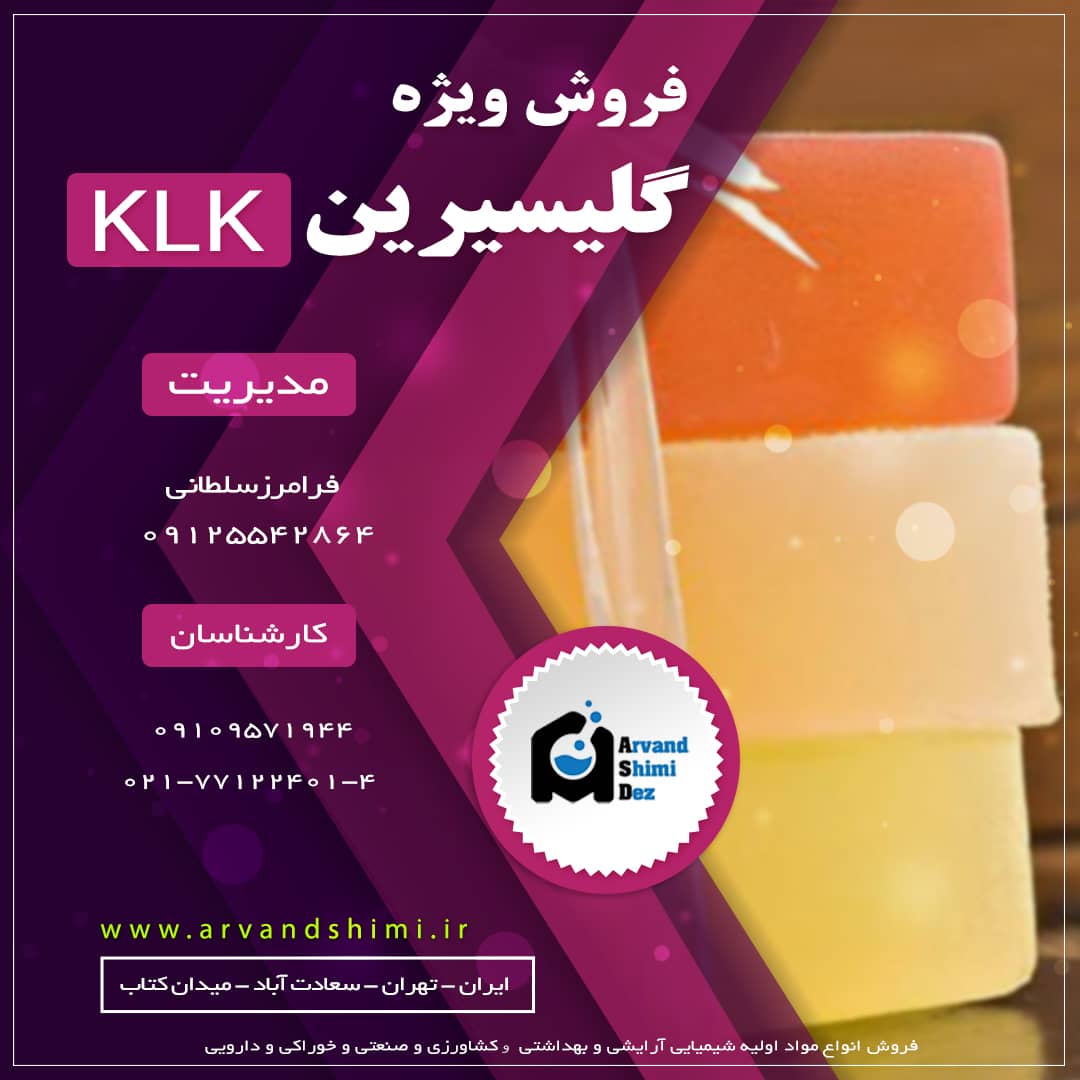 فروش مواد اولیه شیمیایی