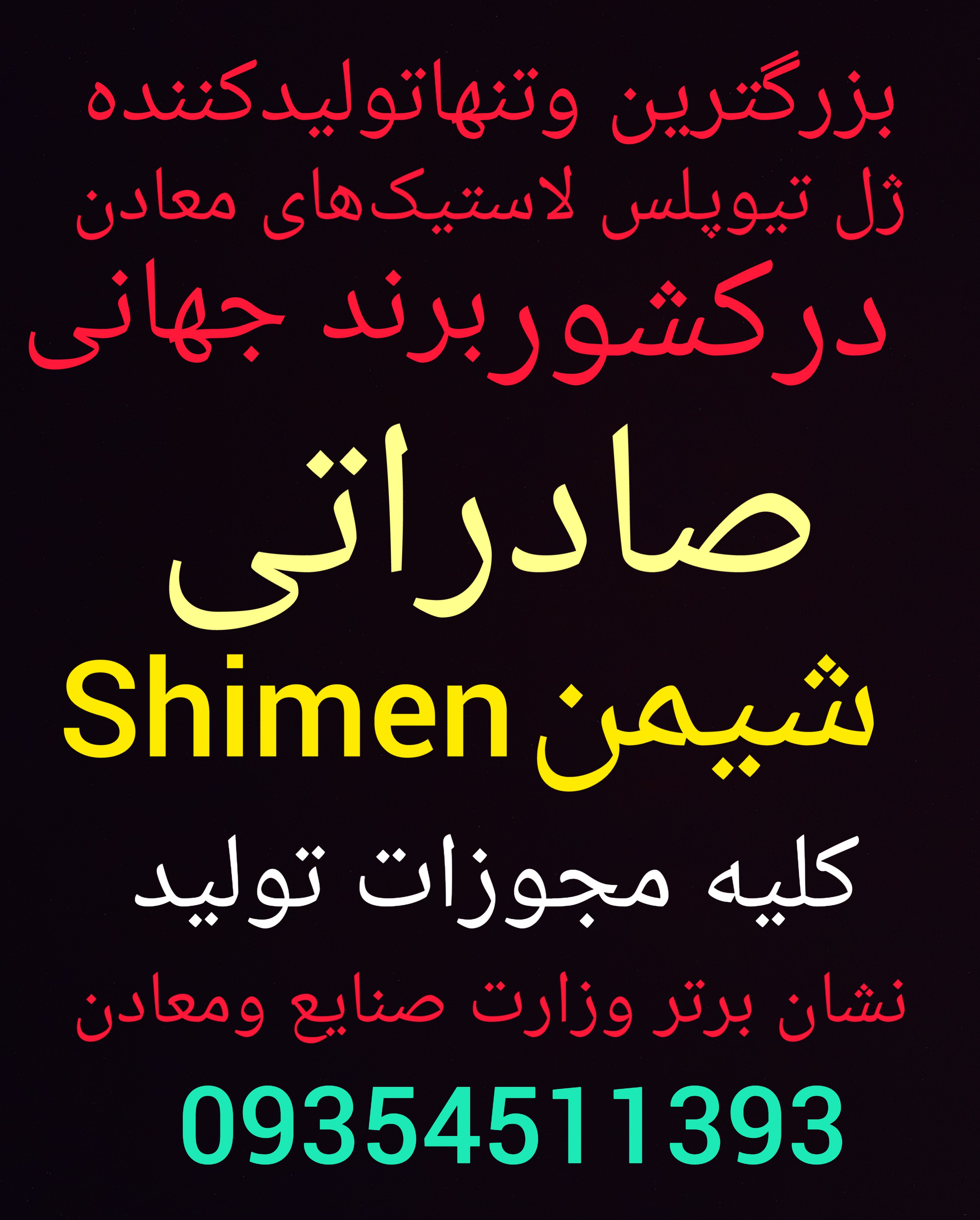 ژل ضدپنچری معادن