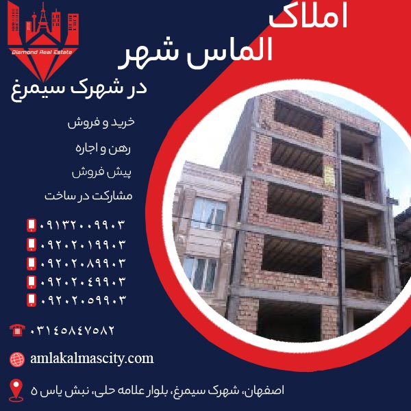 بهترین شرایط پیش فروش آپارتمان در شهرک سیمرغ خورزوق