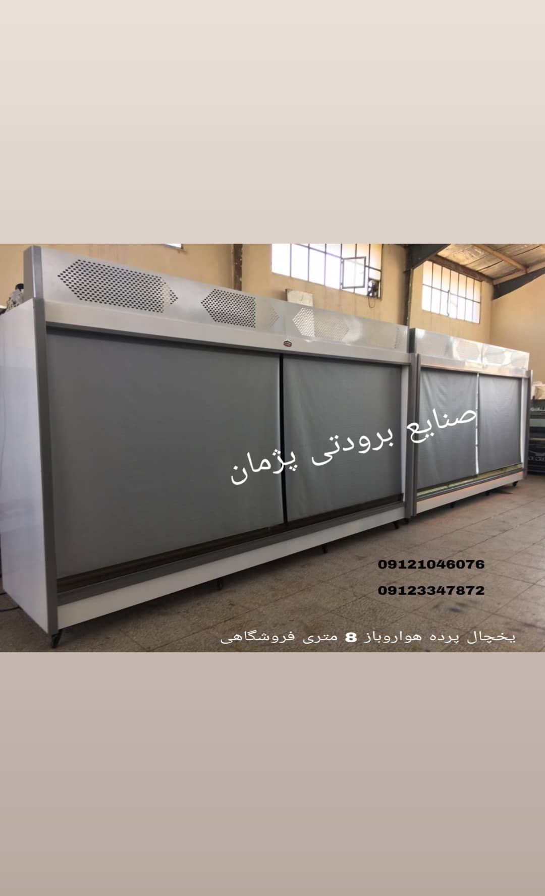 یخچال ایستاده پرده هوا