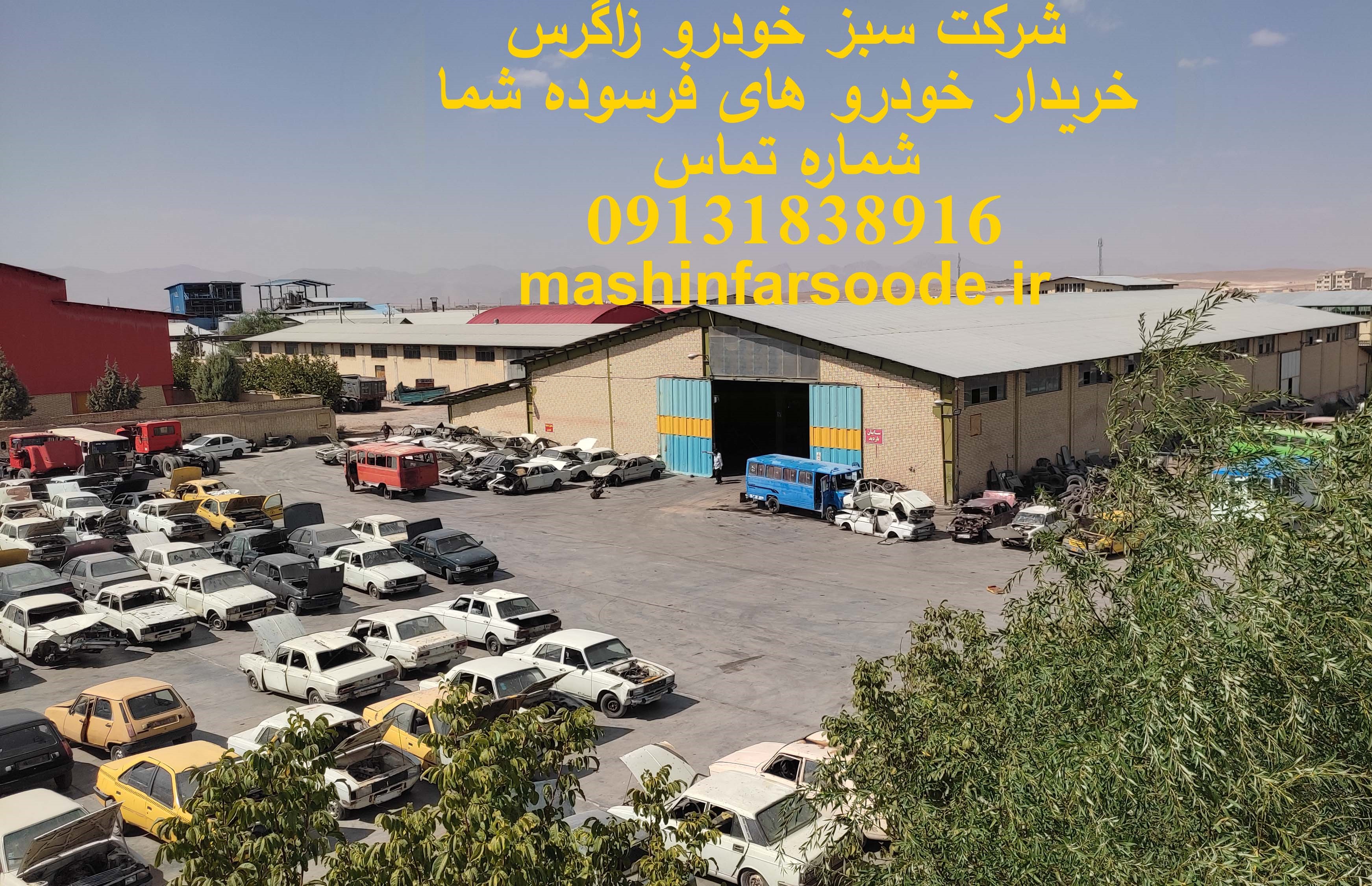 خرید خودرو های فرسوده با قیمتی مناسب