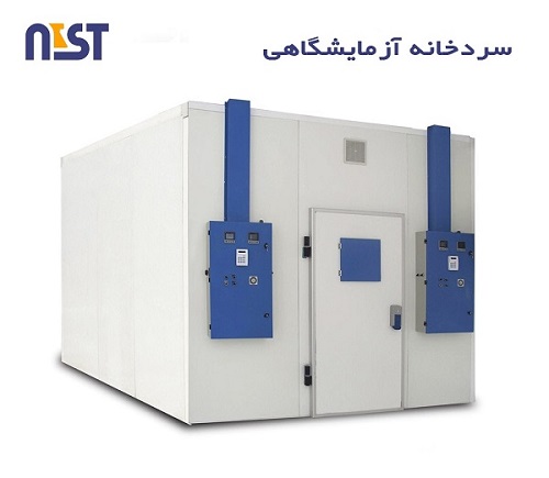 ساخت سردخانه آزمایشگاهی (انبار دارو)