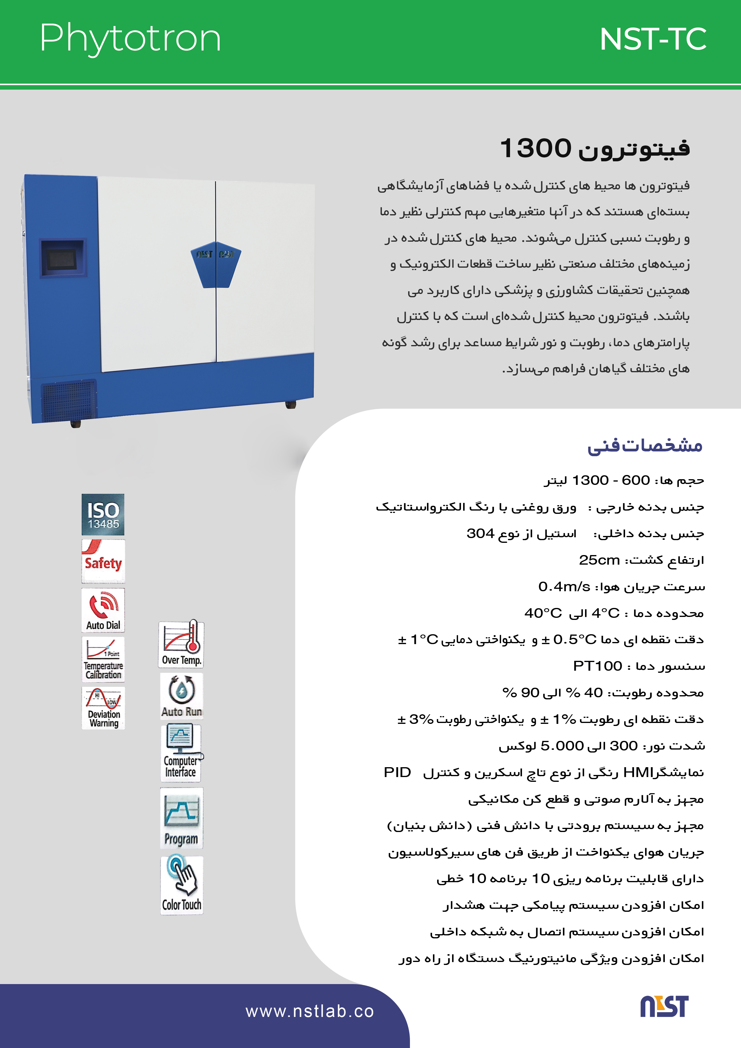 فروش فیتوترون آزمایشگاهی