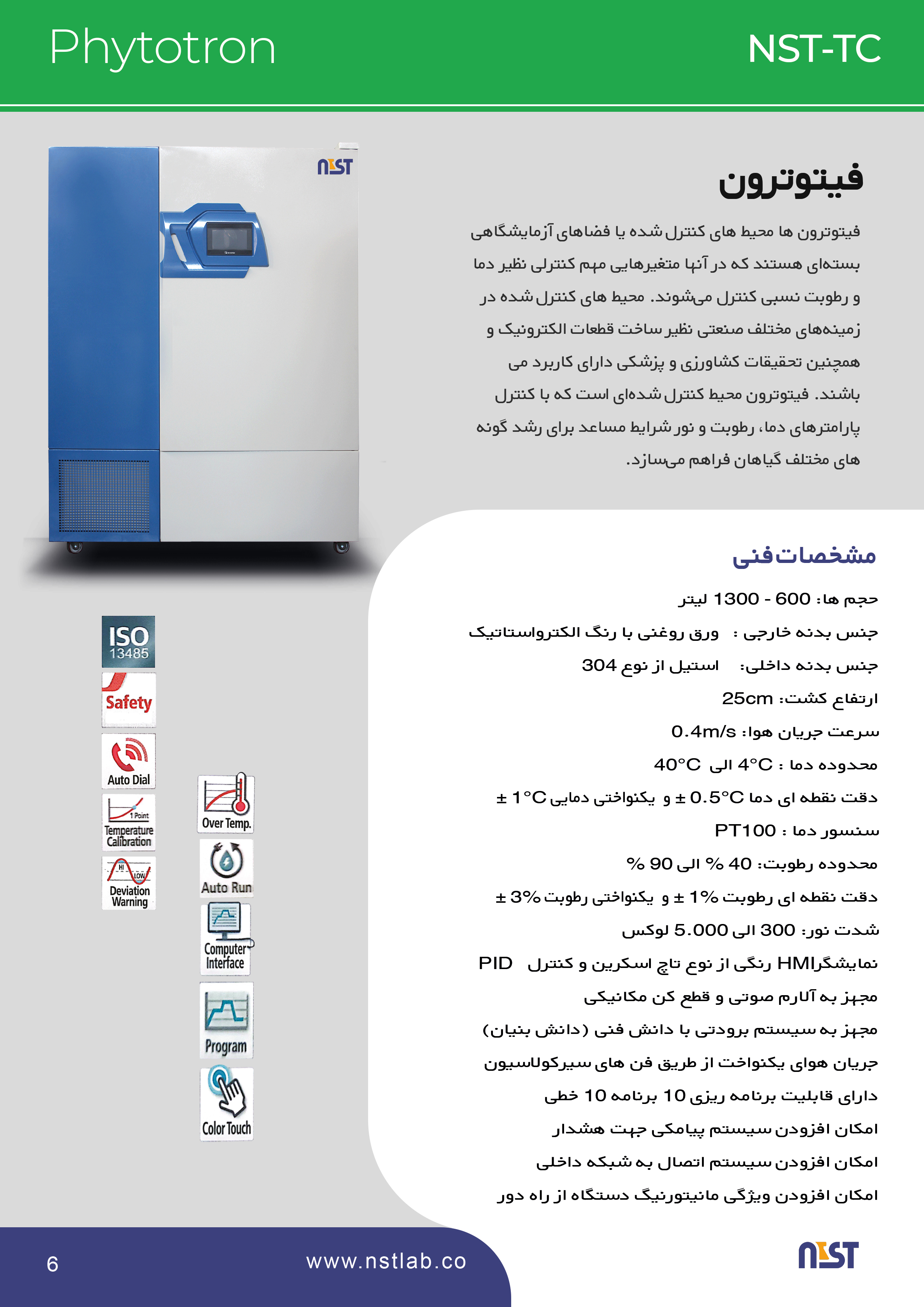 فروش فیتوترون آزمایشگاهی
