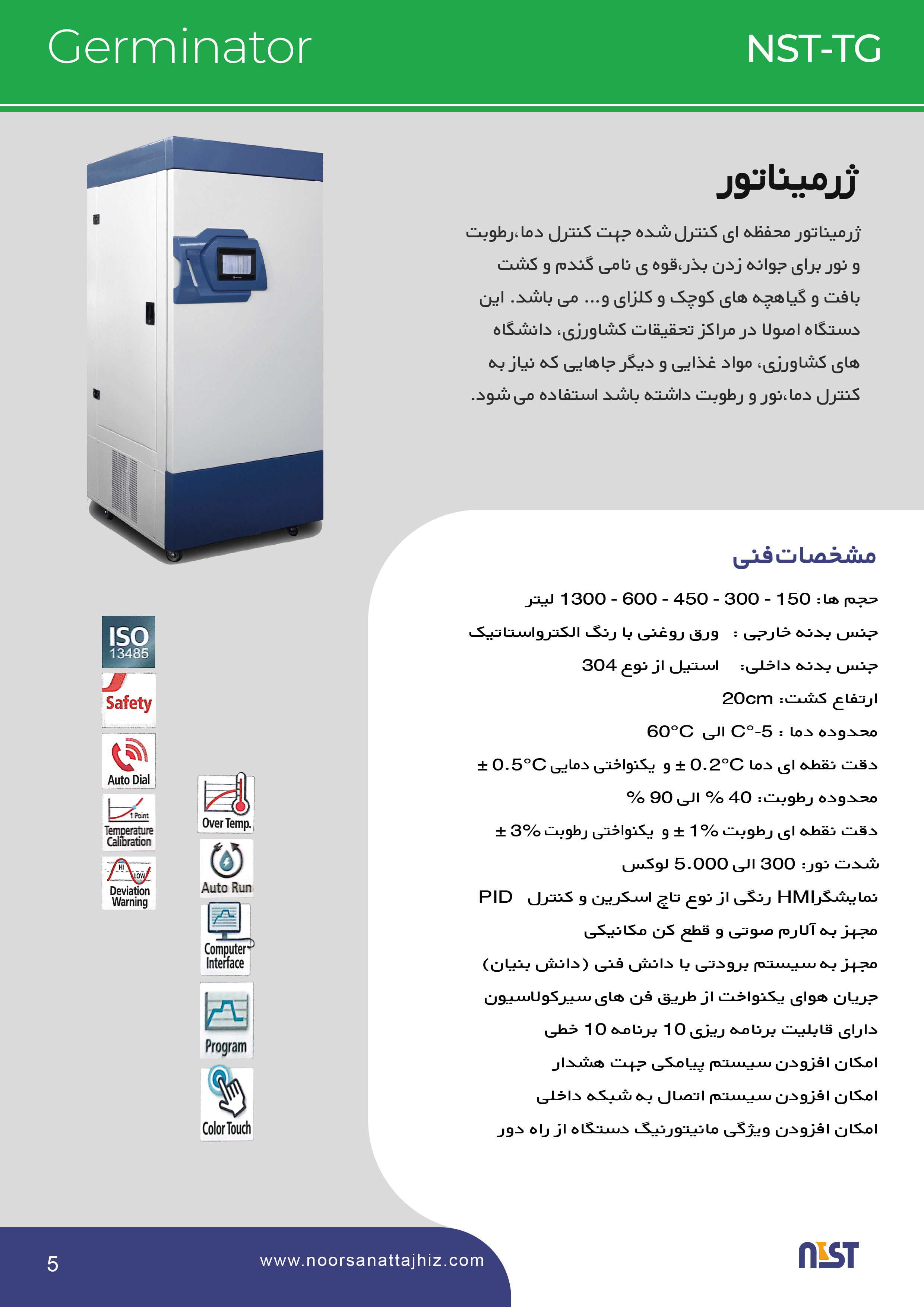 فروش ژرمیناتور آزمایشگاهی