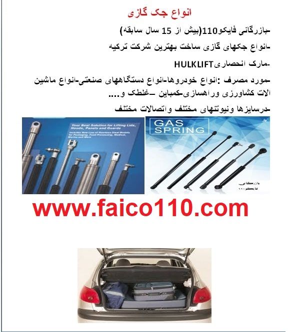 پخش جک گازی اصل ترکیه