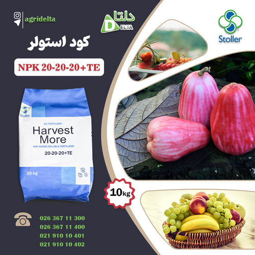 فروش کود استولر 20-20-20