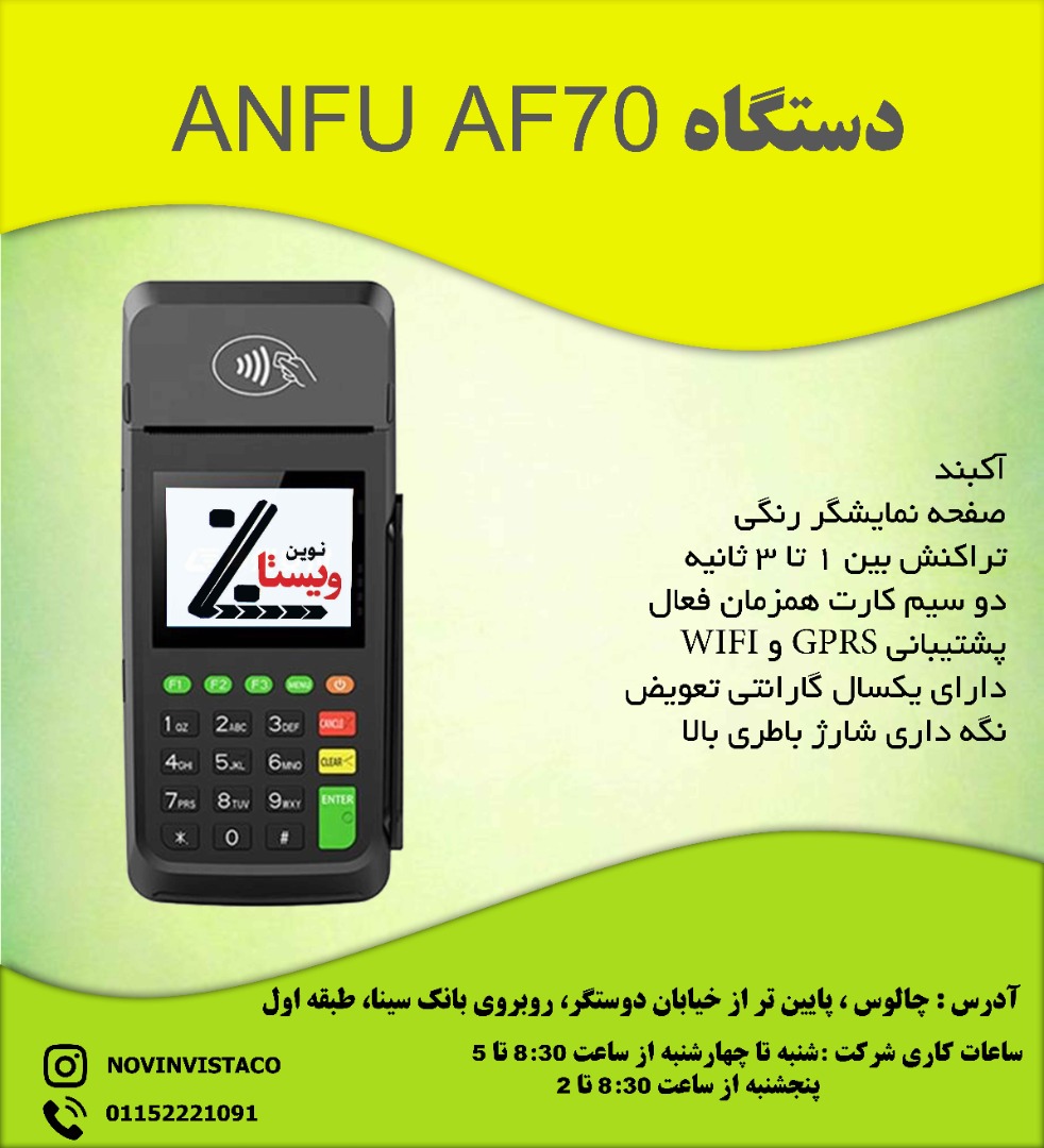 فروش ویژه و تعمیرات تخصصی دستگاه کارتخوان