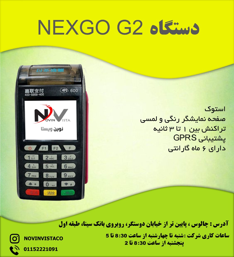 فروش ویژه و تعمیرات تخصصی دستگاه کارتخوان
