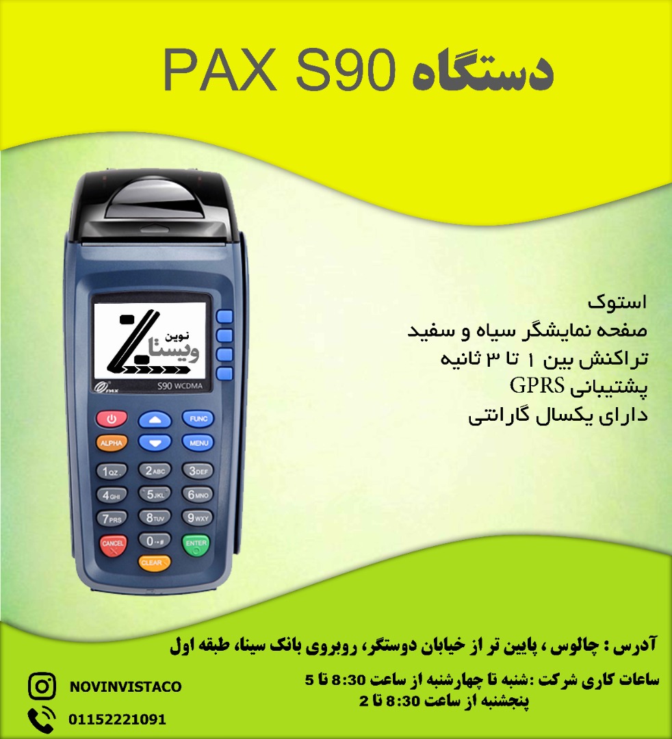فروش ویژه و تعمیرات تخصصی دستگاه کارتخوان