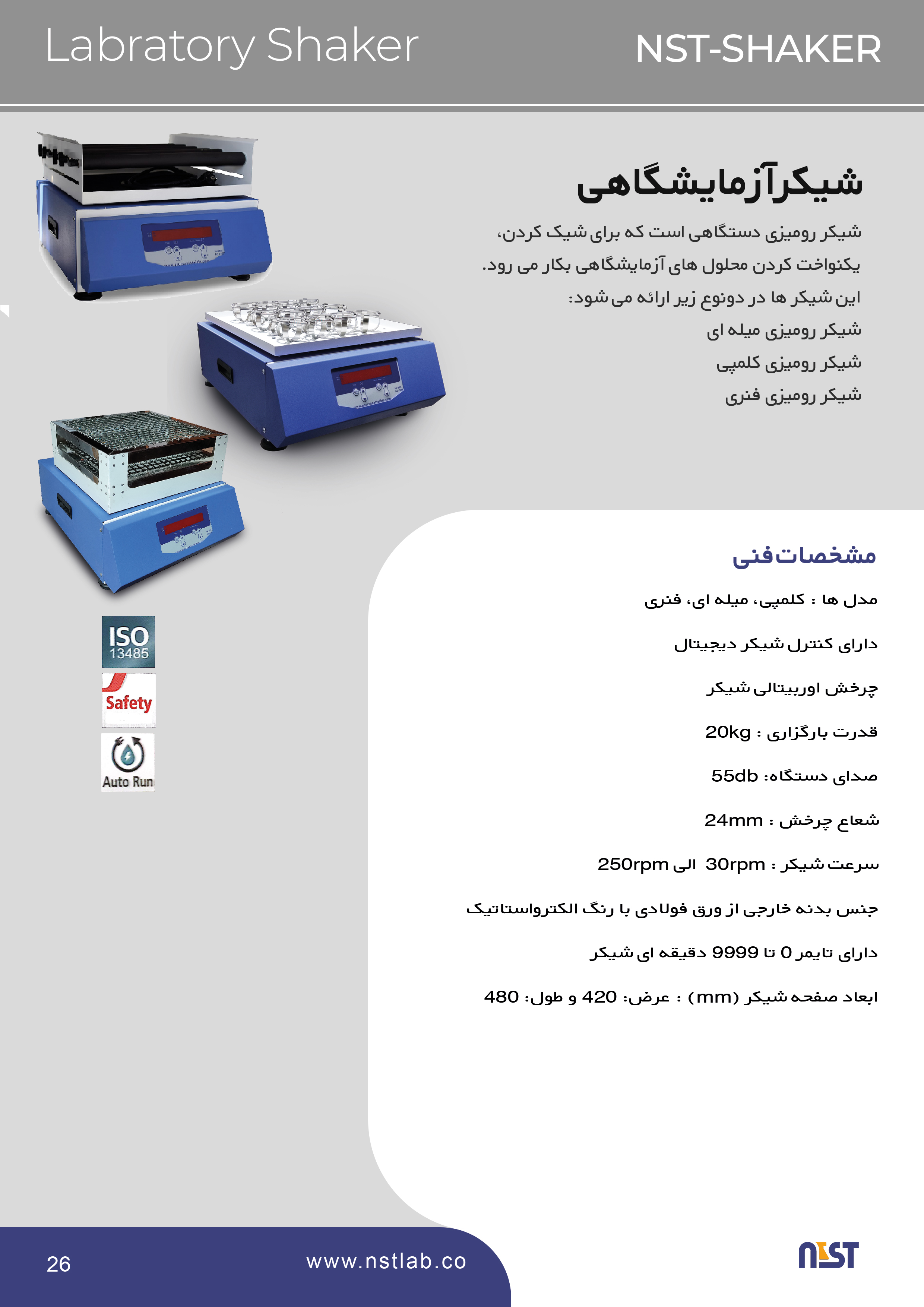 فروش انواع شیکر رومیزی (فنری ،کلمپی ،میله ای)