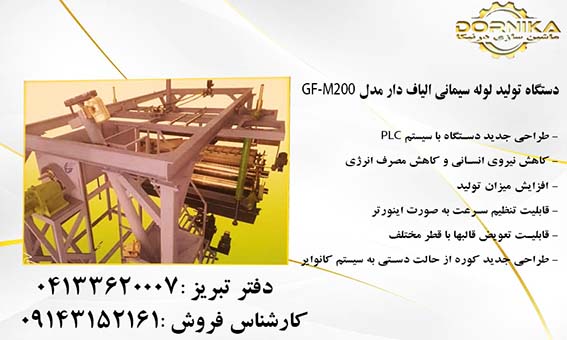 دستگاه لوله سیمانی