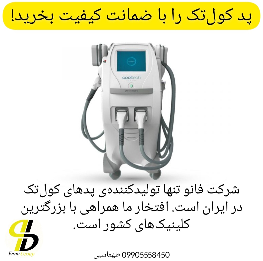 پد کرایولیپولیز کول تک cool tech