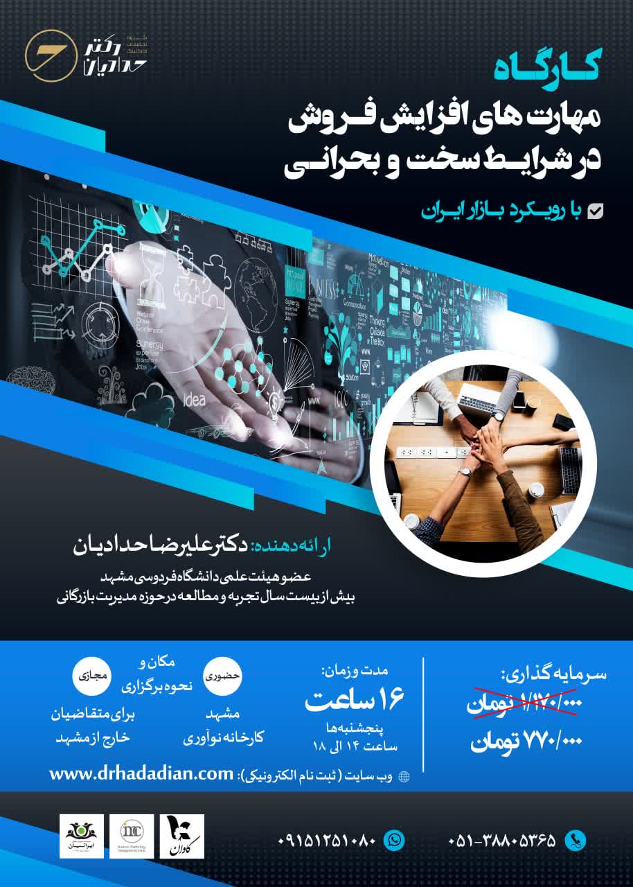 کارگاه فروش در شرایط بحران