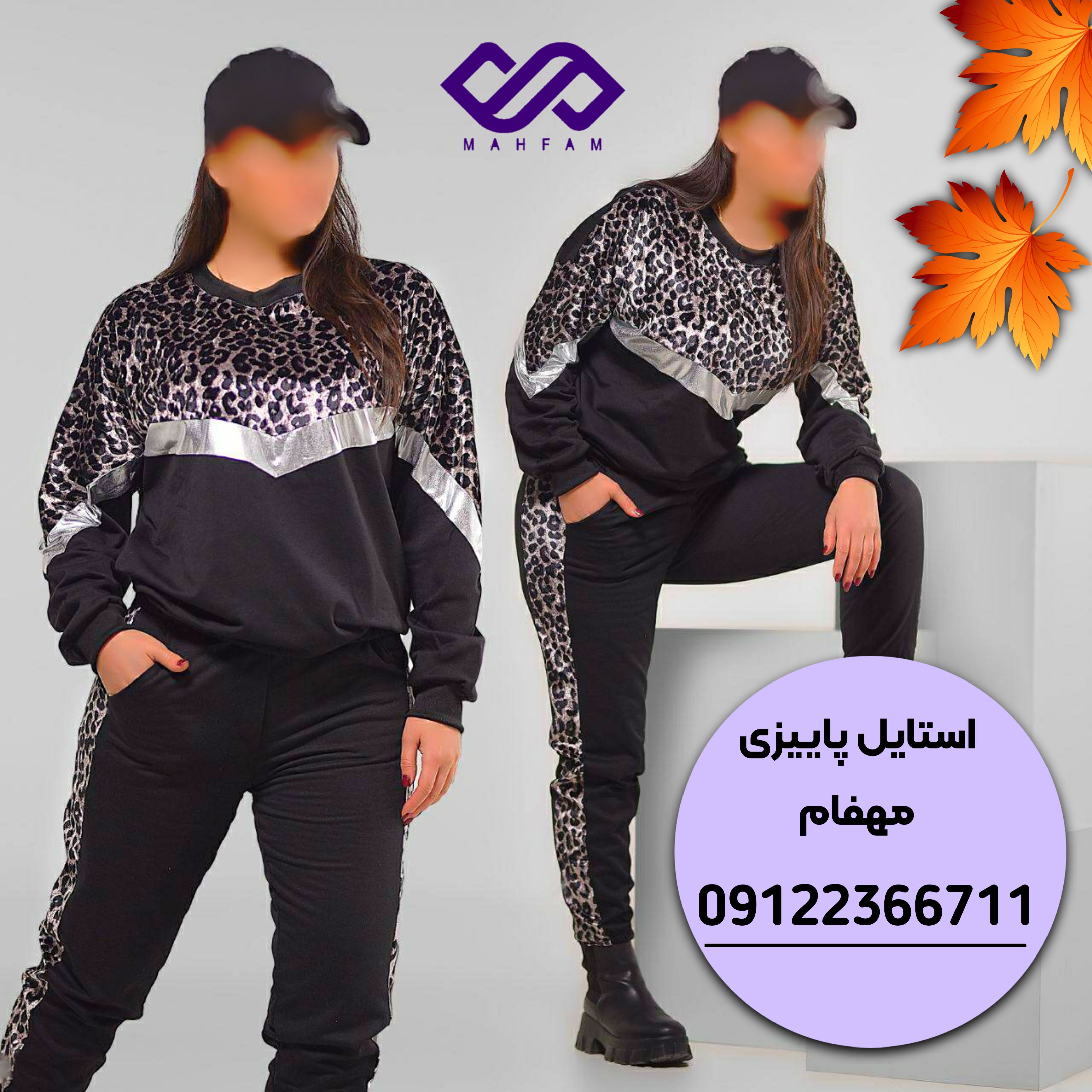 تولید و پخش پوشاک مهفام شاپ