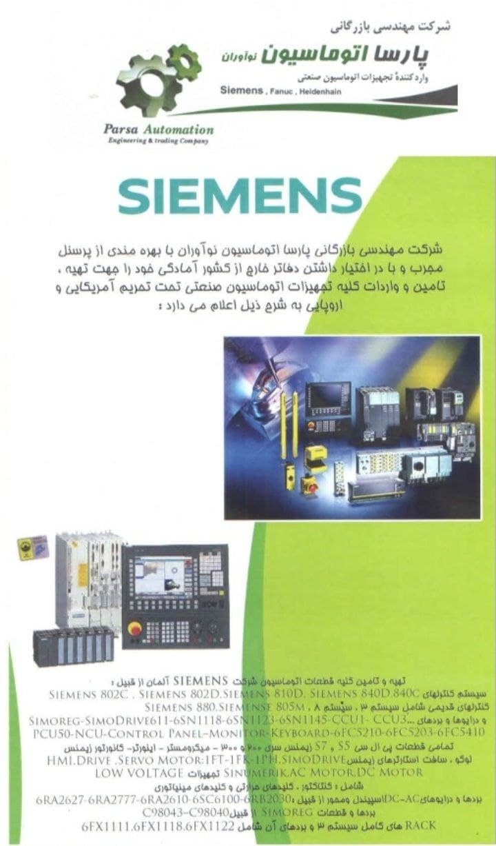 قطعات برق و اتوماسیون صنعتی و ابزار دقیق