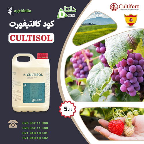 فروش کود کالتیسول