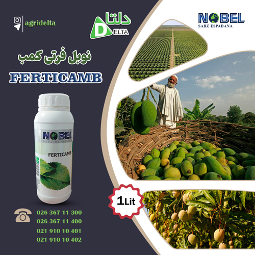 فروش کود نوبل فرتی کمب