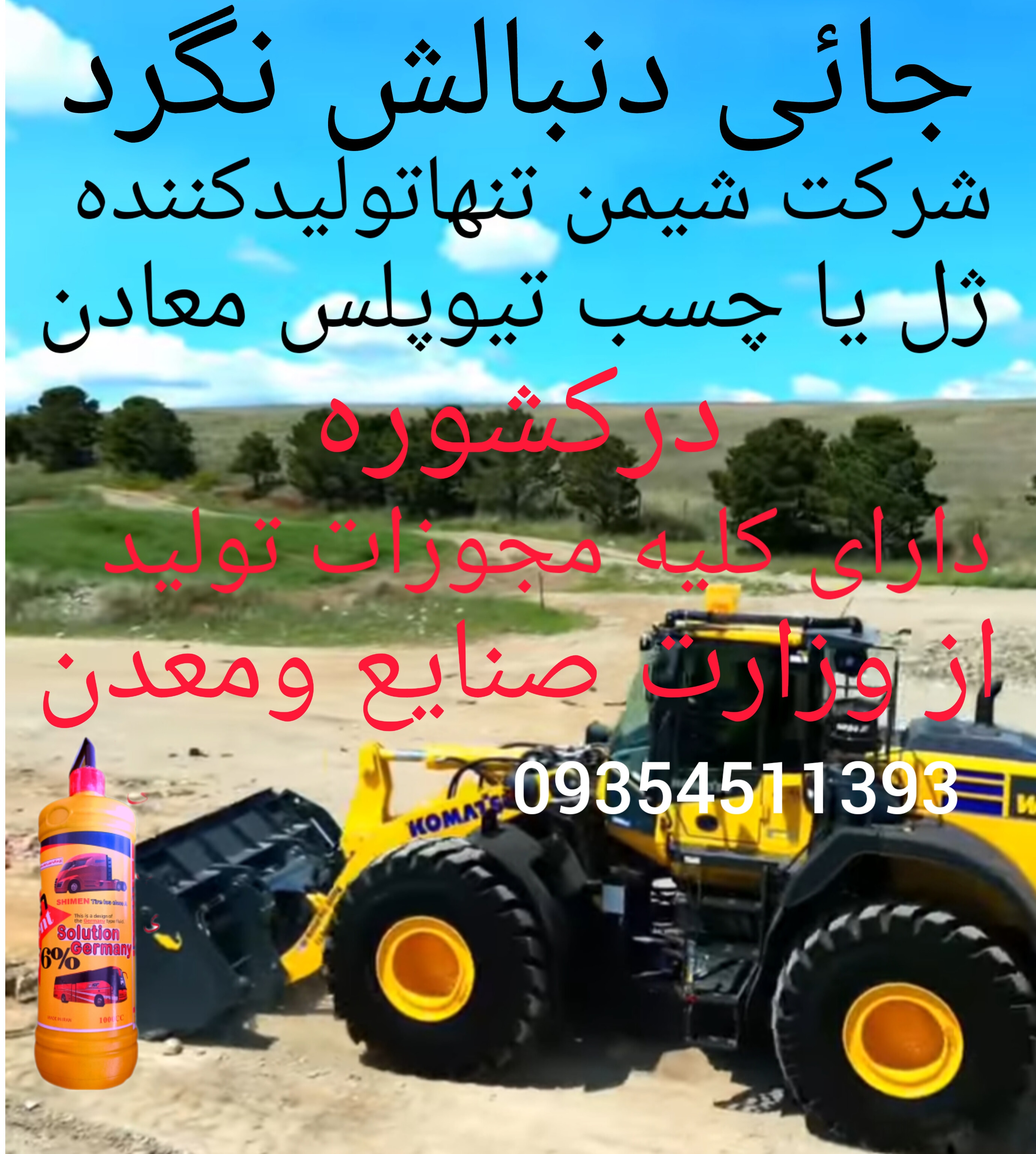 معدن وصنعت