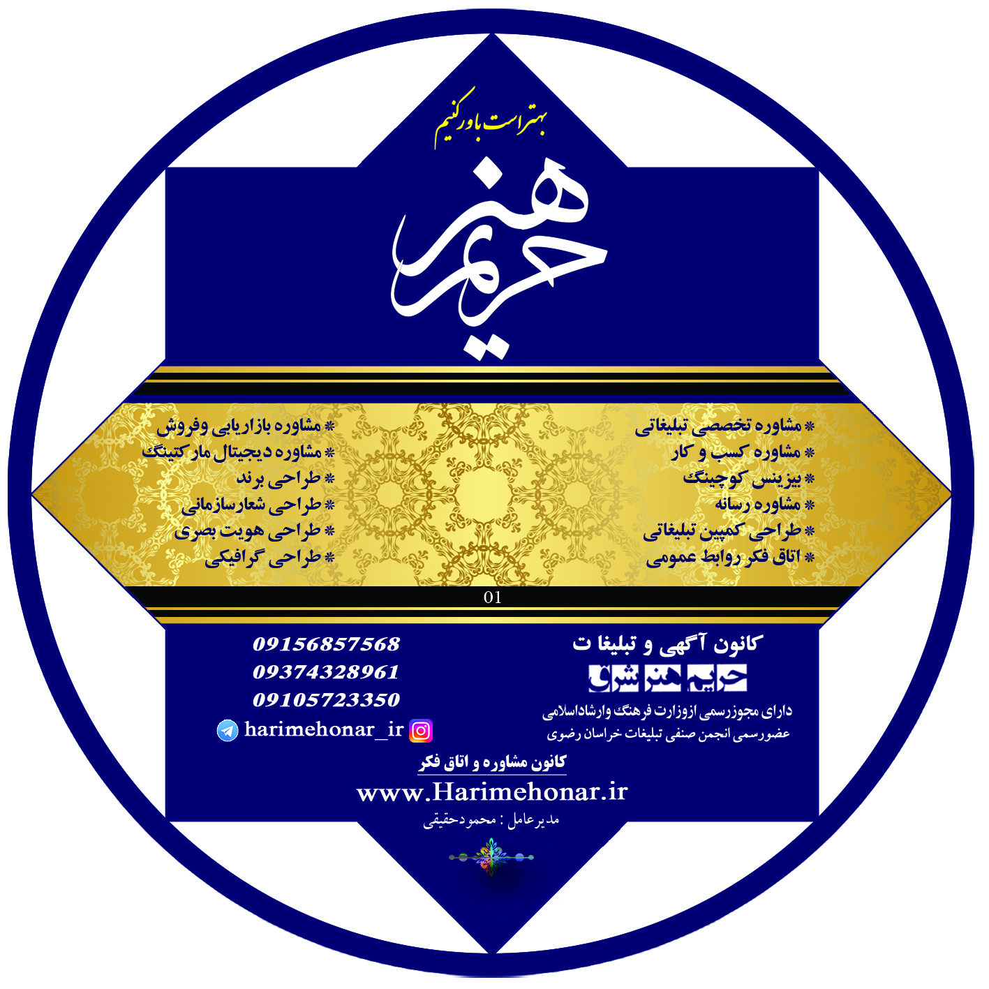کانون آگهی و تبلیغات حریم هنر