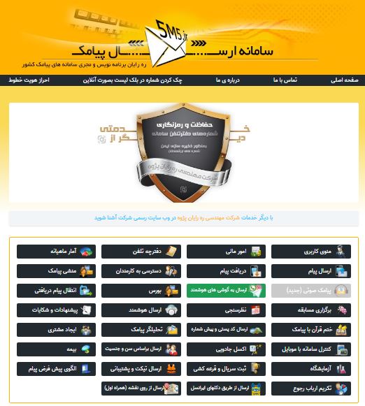 سامانه مدیریت و ارسال پیامک