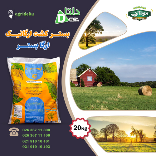 فروش بستر کشت ارگانیک 20کیلوگرمی