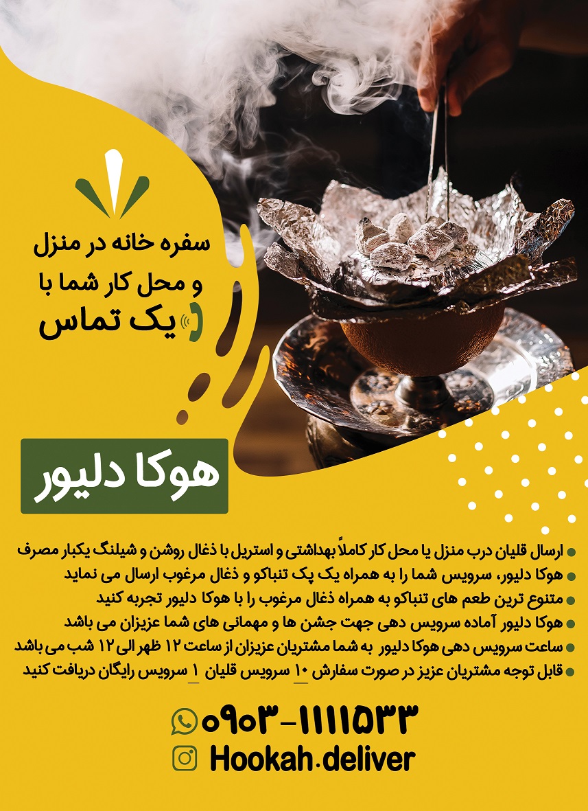 الو قلیان