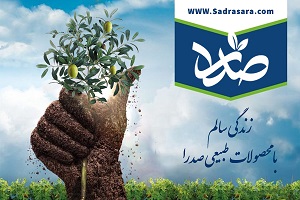 عمده فروشی و خرده فروشی مواد غذایی و داروهای گیاهی صدرا سرا
