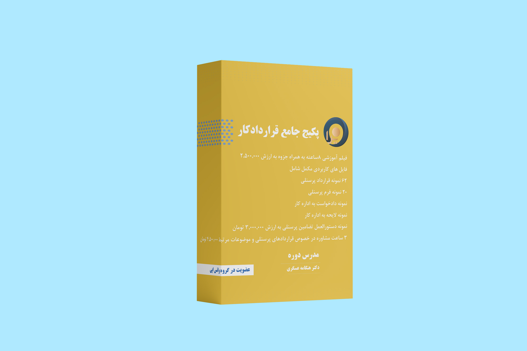 پکیج قرارداد کار