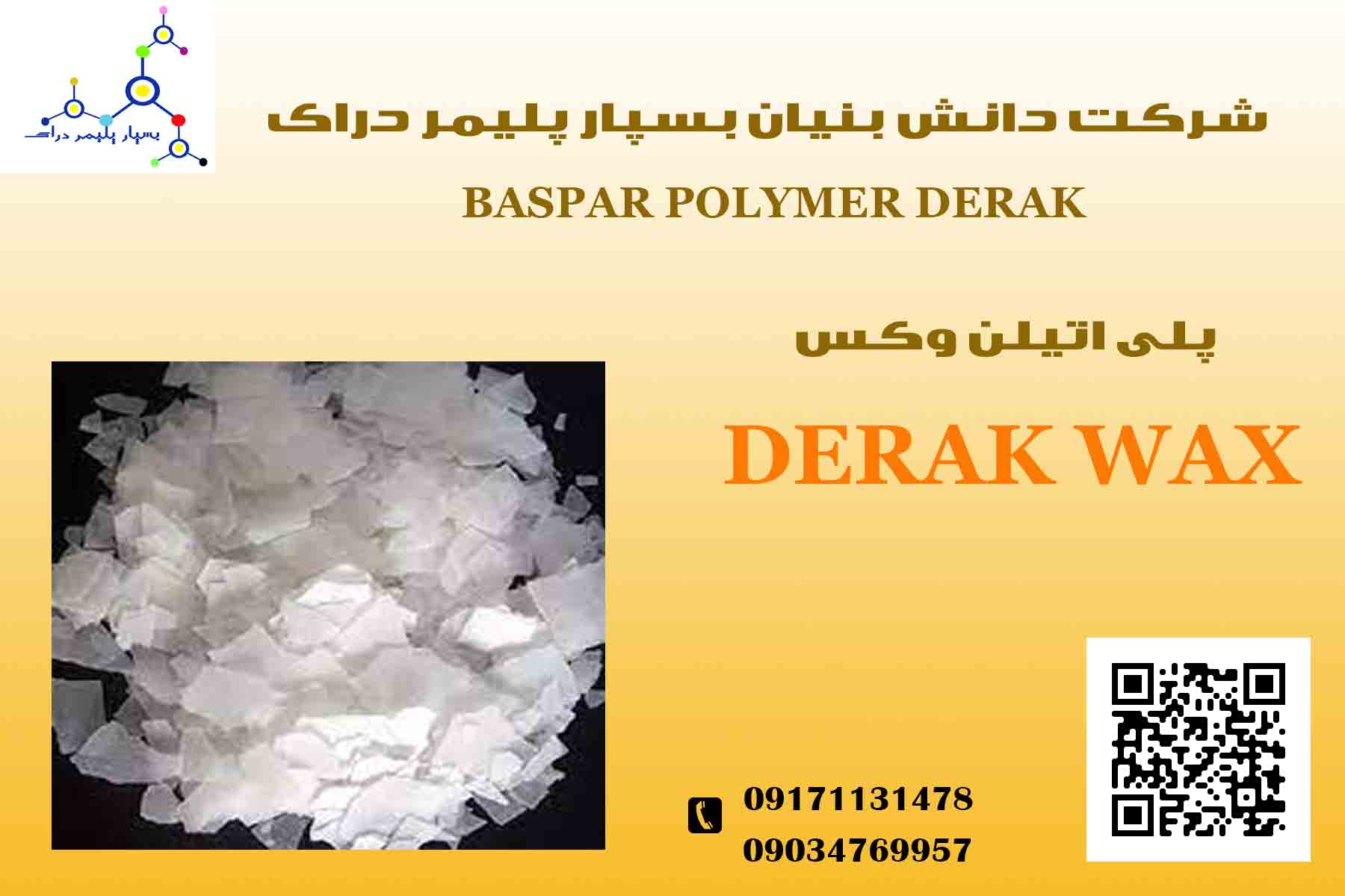 پلی اتیلن وکس